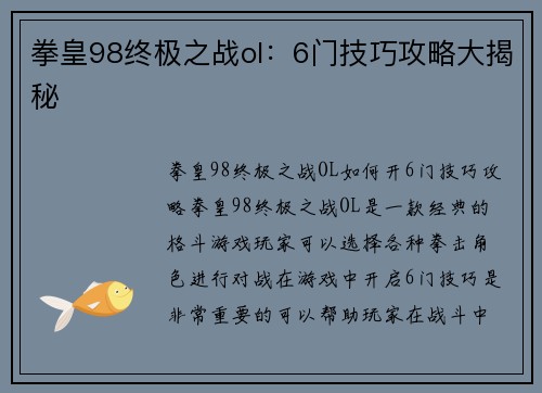 拳皇98终极之战ol：6门技巧攻略大揭秘